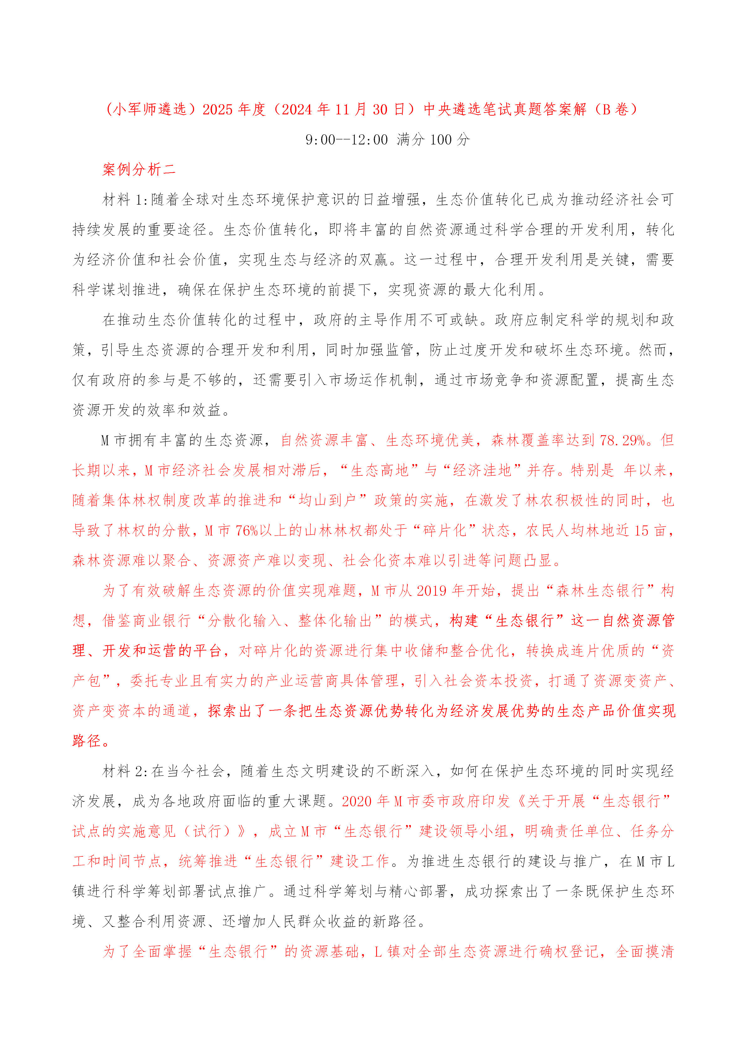 2024-2025年正版资料免费大全中特||精选解释解析落实