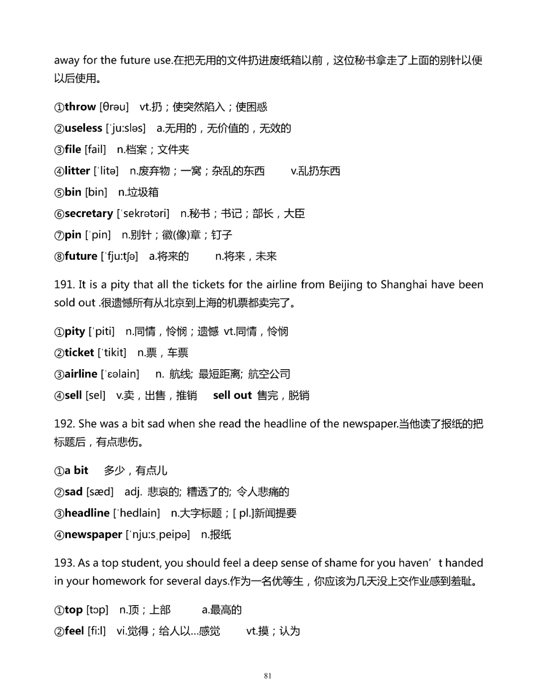 2025新澳门资料大全123期|词语释义解释落实