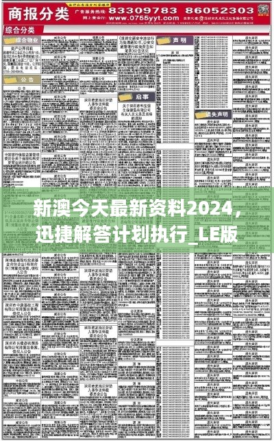 2025新澳精准免费资料|全面释义解释落实