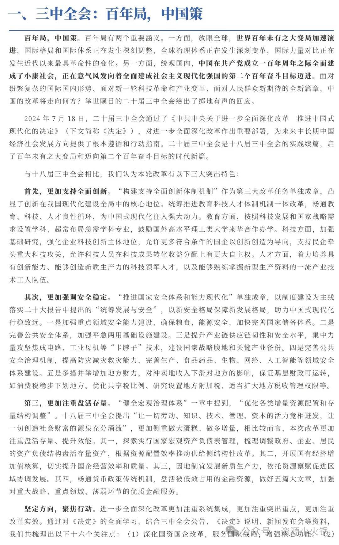 王中王三中三免费资料|全面贯彻解释落实