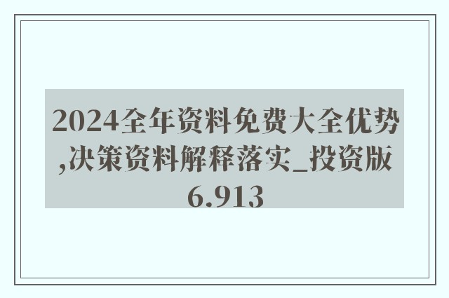 2025年正版资料免费大全功能介绍|全面释义解释落实