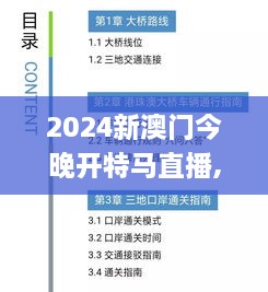 2025新澳门今晚开特马直播|全面贯彻解释落实