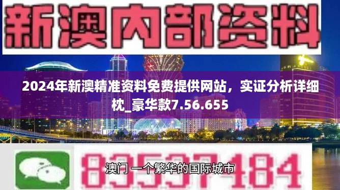 2025新奥精准资料免费大全078期,探索未来，2025新奥精准资料免费大全（第078期）深度解析